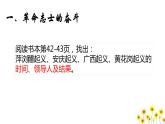 2023-2024学年部编版八年级历史上册 第9课  辛亥革命课件