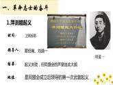 2023-2024学年部编版八年级历史上册 第9课  辛亥革命课件