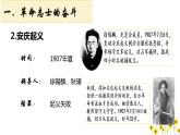 2023-2024学年部编版八年级历史上册 第9课  辛亥革命课件