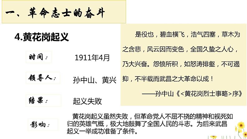 2023-2024学年部编版八年级历史上册 第9课  辛亥革命课件第7页