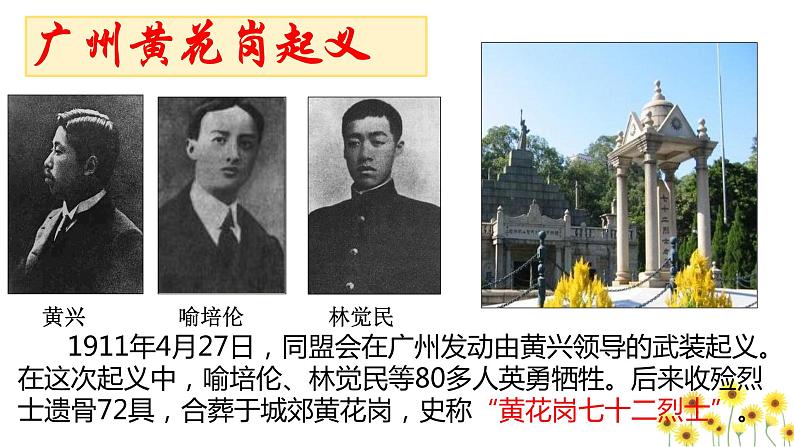 2023-2024学年部编版八年级历史上册 第9课  辛亥革命课件第8页
