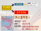 2023-2024学年部编版九年级历史上册 第10课   拜占庭帝国和《查士丁尼法典》课件