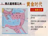 2023-2024学年部编版九年级历史上册 第10课   拜占庭帝国和《查士丁尼法典》课件