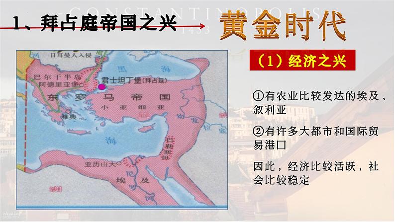 2023-2024学年部编版九年级历史上册 第10课   拜占庭帝国和《查士丁尼法典》课件第5页