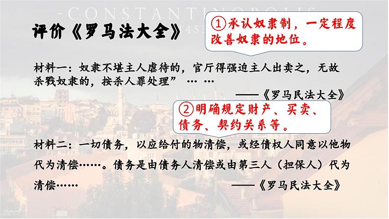 2023-2024学年部编版九年级历史上册 第10课   拜占庭帝国和《查士丁尼法典》课件第8页