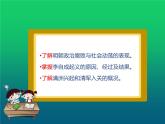 《明朝的灭亡》优课教学一等奖课件