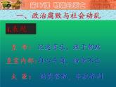 《明朝的灭亡》优课教学一等奖课件