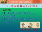 《明朝的灭亡》优课教学一等奖课件