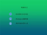 《明朝的灭亡》优课一等奖教学课件