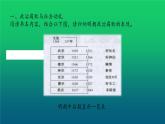 《明朝的灭亡》优课一等奖教学课件