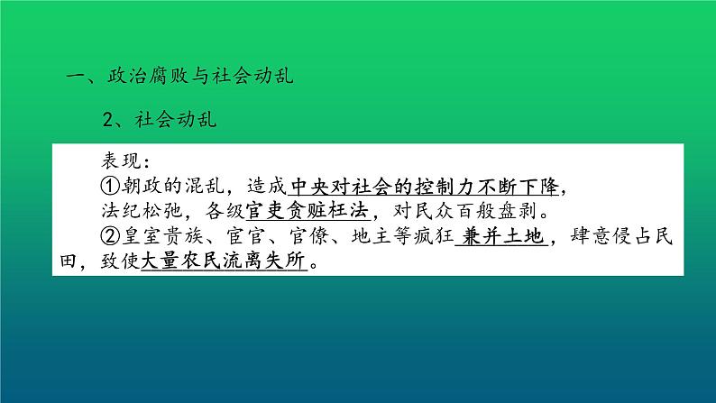 《明朝的灭亡》优课一等奖教学课件第7页