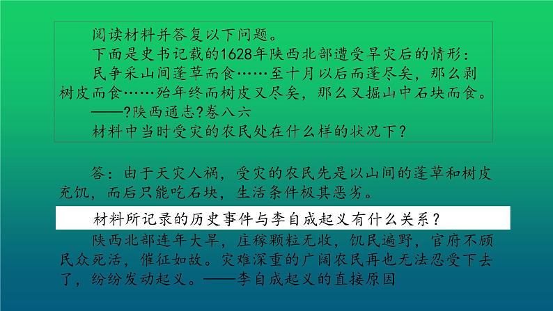 《明朝的灭亡》优课一等奖教学课件08