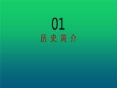 《明朝的灭亡》优课一等奖课件