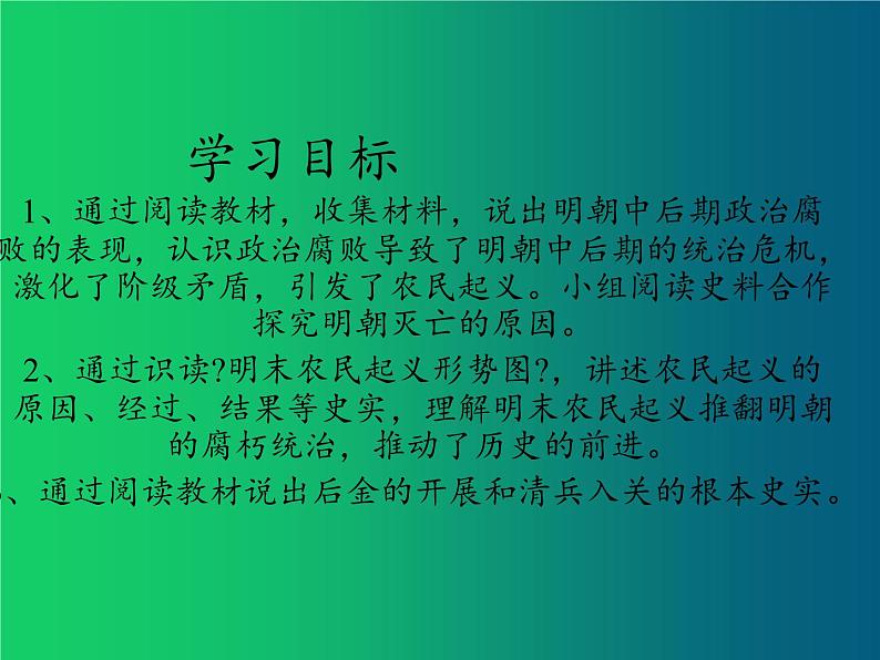 《明朝的灭亡》优质课教学一等奖课件第2页