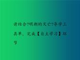 《明朝的灭亡》优质课教学一等奖课件