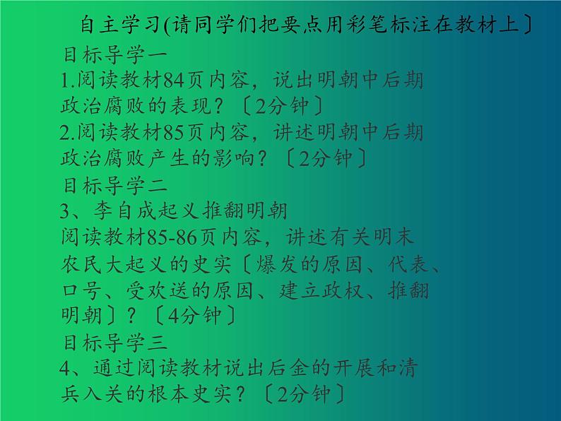 《明朝的灭亡》优质课教学一等奖课件第4页