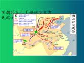 《明朝的灭亡》优质课教学一等奖课件