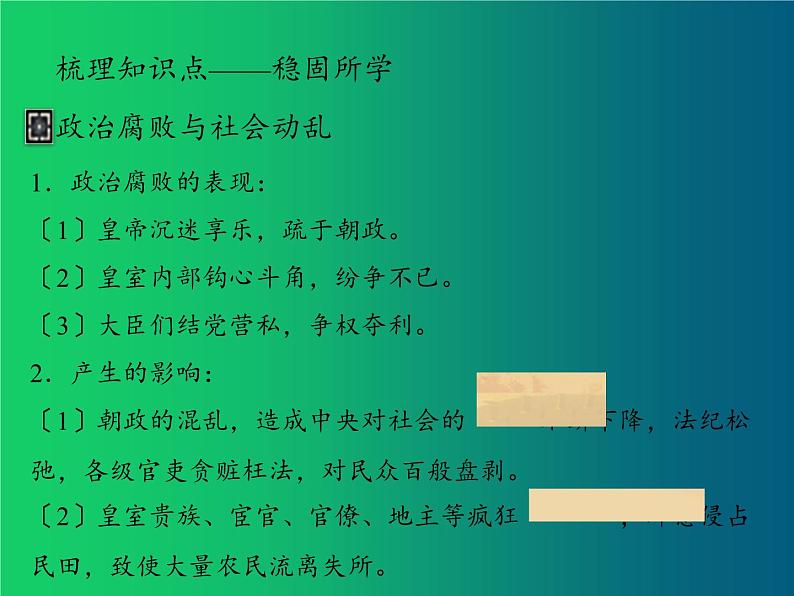 《明朝的灭亡》优质课教学一等奖课件第6页