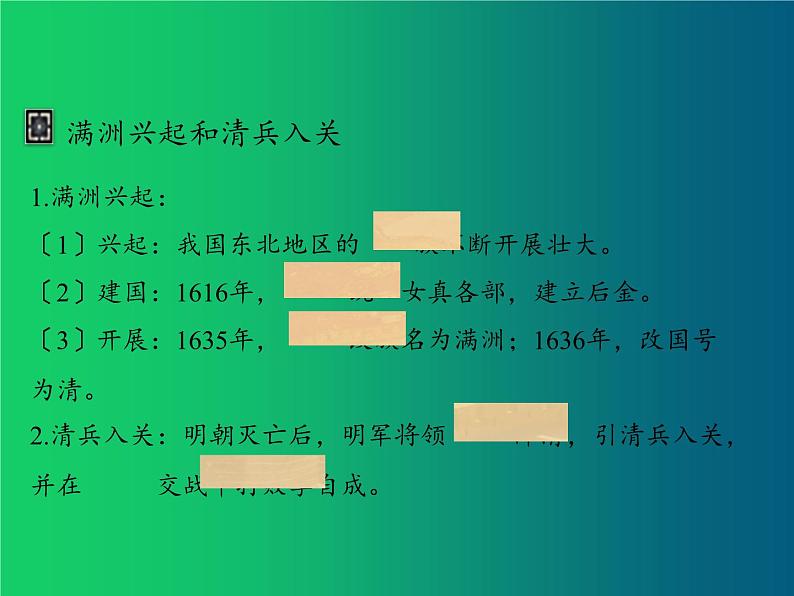 《明朝的灭亡》优质课教学一等奖课件第8页