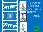 《明朝的灭亡》优质课一等奖课件