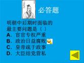 《明朝的灭亡》优质课一等奖课件
