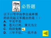 《明朝的灭亡》优质课一等奖课件
