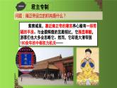 《清朝君主专制的强化》公开课教学一等奖课件