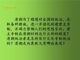 《清朝君主专制的强化》公开课一等奖课件