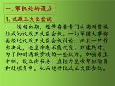 《清朝君主专制的强化》公开课一等奖课件