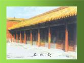 《清朝君主专制的强化》同课异构一等奖课件