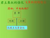 《清朝君主专制的强化》同课异构一等奖课件