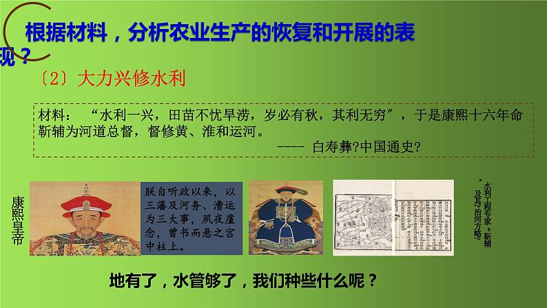 《清朝前期社会经济的发展》公开课一等奖教学课件第5页