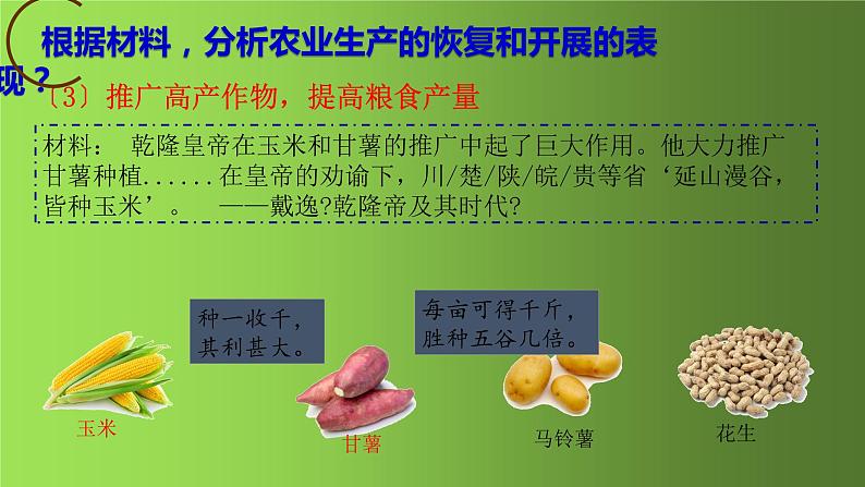 《清朝前期社会经济的发展》公开课一等奖教学课件第6页