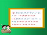 《清朝前期社会经济的发展》公开课一等奖课件