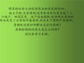 《清朝前期社会经济的发展》同课异构教学一等奖课件