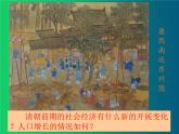 《清朝前期社会经济的发展》同课异构一等奖课件