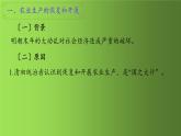 《清朝前期社会经济的发展》优质课一等奖课件