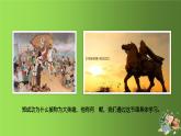 《统一多民族国家的巩固和发展》公开课教学一等奖课件