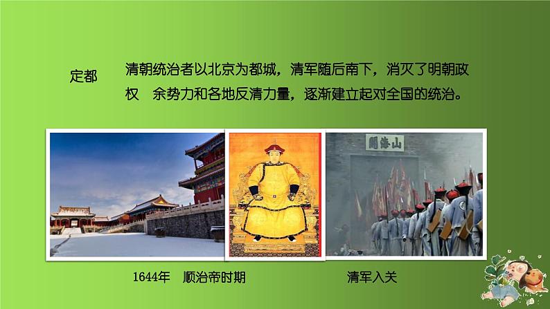 《统一多民族国家的巩固和发展》公开课教学一等奖课件04