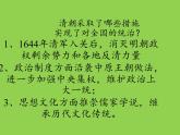《统一多民族国家的巩固和发展》公开课一等奖课件