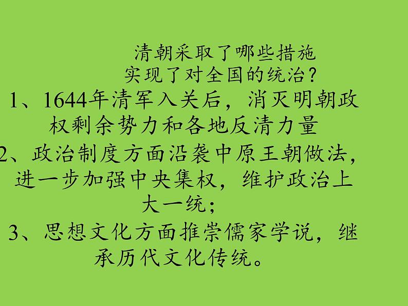 《统一多民族国家的巩固和发展》公开课一等奖课件第3页