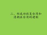 《统一多民族国家的巩固和发展》公开课一等奖课件