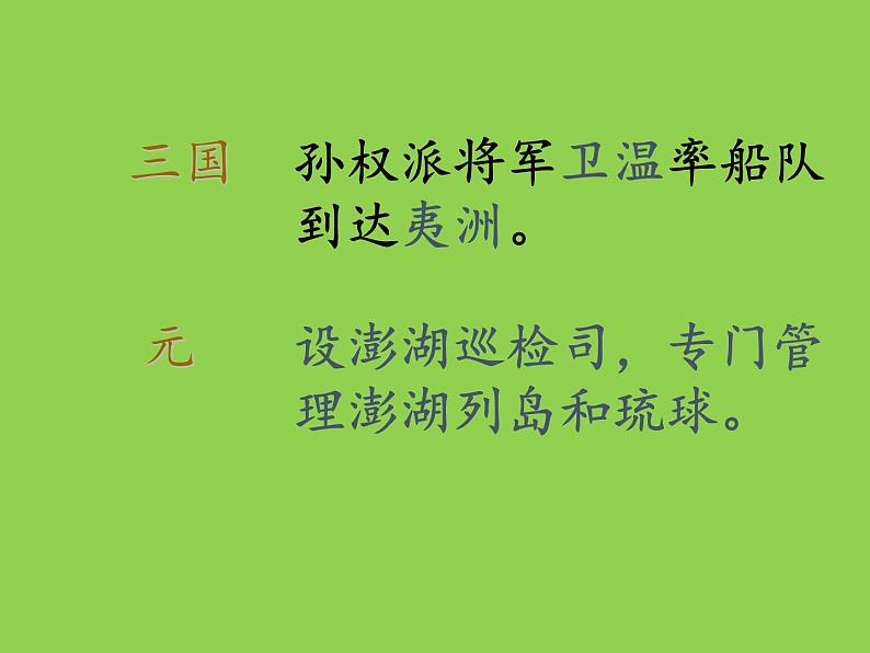 《统一多民族国家的巩固和发展》公开课一等奖课件第8页