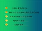 《统一多民族国家的巩固和发展》优课一等奖课件