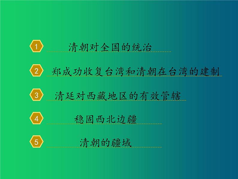 《统一多民族国家的巩固和发展》优课一等奖课件第3页