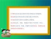 《统一多民族国家的巩固和发展》优课一等奖课件
