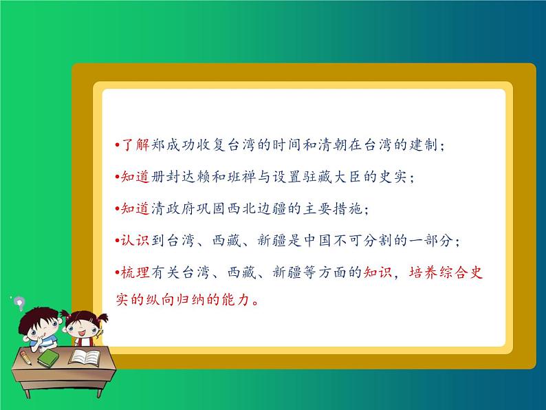 《统一多民族国家的巩固和发展》优课一等奖课件第4页