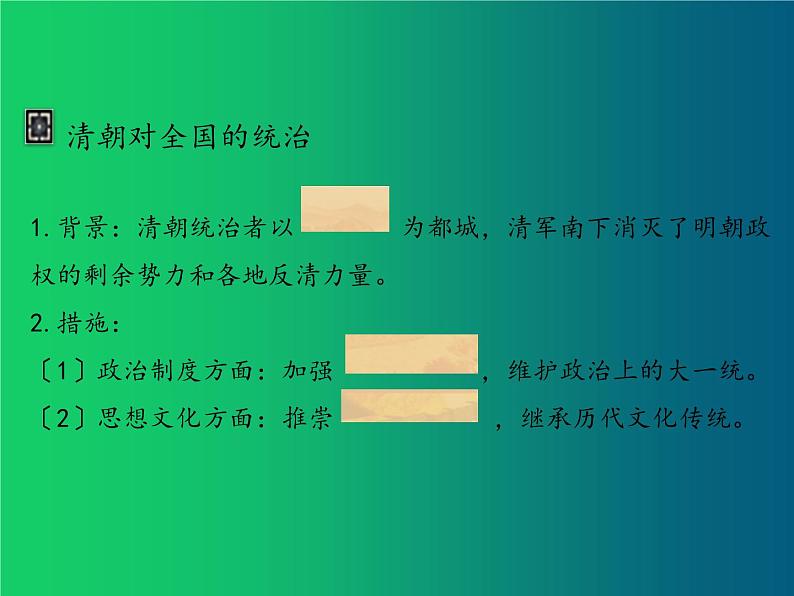 《统一多民族国家的巩固和发展》优课一等奖课件第5页