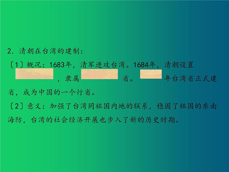 《统一多民族国家的巩固和发展》优课一等奖课件第7页