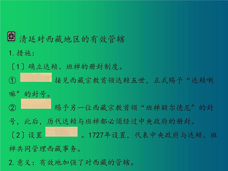 《统一多民族国家的巩固和发展》优课一等奖课件第8页